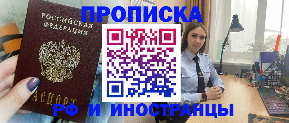 прописка законно в Черноголовке