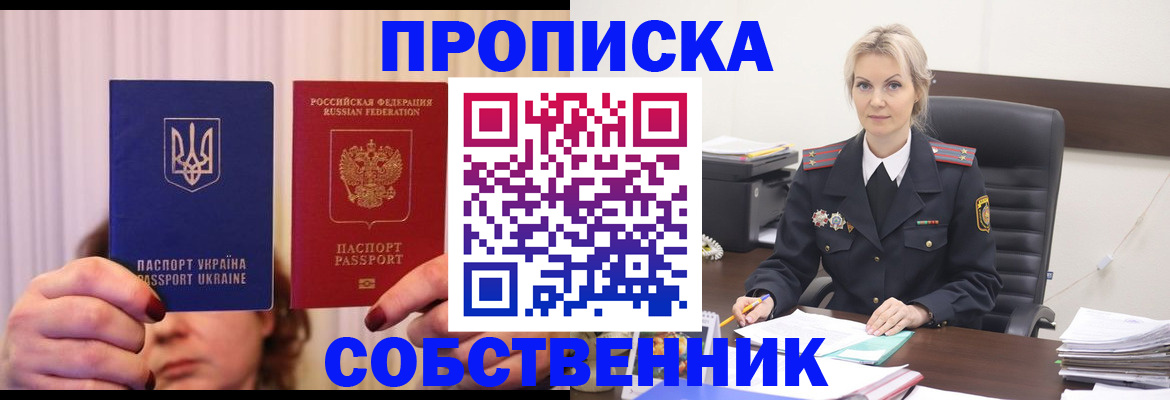 временная регистрация недорого в Черноголовке
