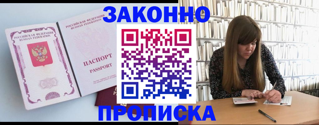 временная регистрация недорого в Черноголовке