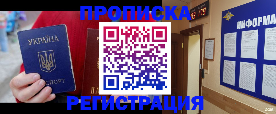 регистрация в Черноголовке